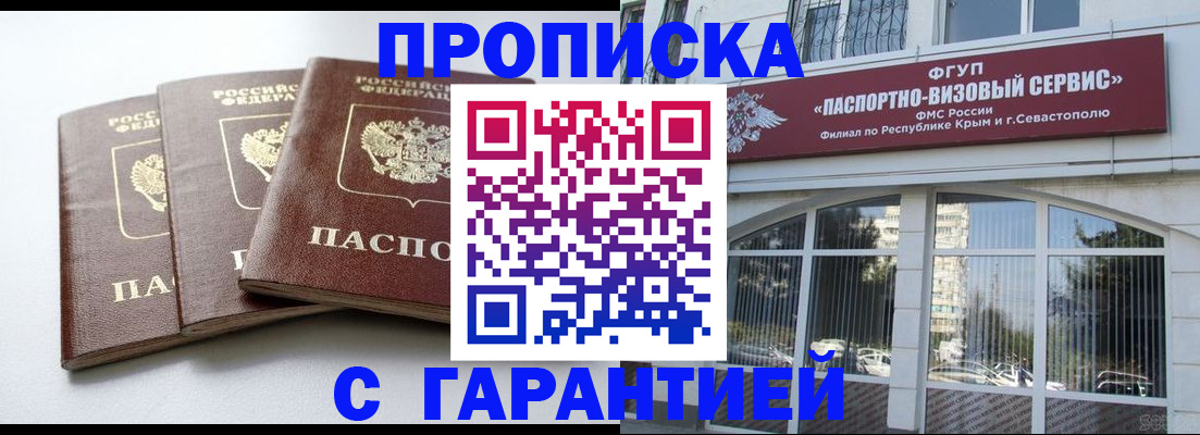 прописка в Вихоревке